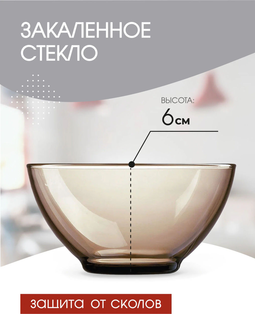 Салатник АМБЬЯНТЕ ЭКЛИПС 12см арт.L5174 /Люминарк/ - Luminarc фото 6