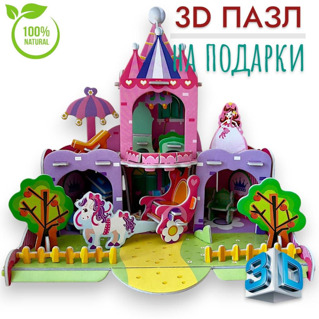 Конструктор 3D, пазлы для подарков 64pcs, размер 35x25x2см