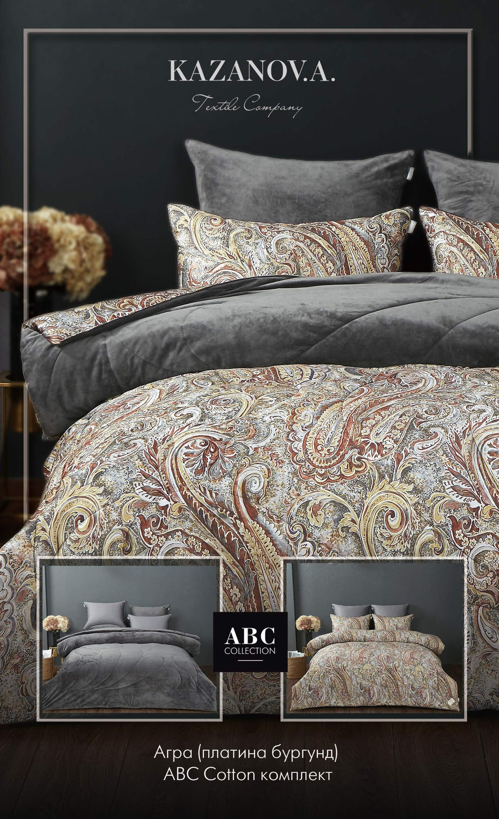 Агра (платина бургунд) АВС Cotton комплект