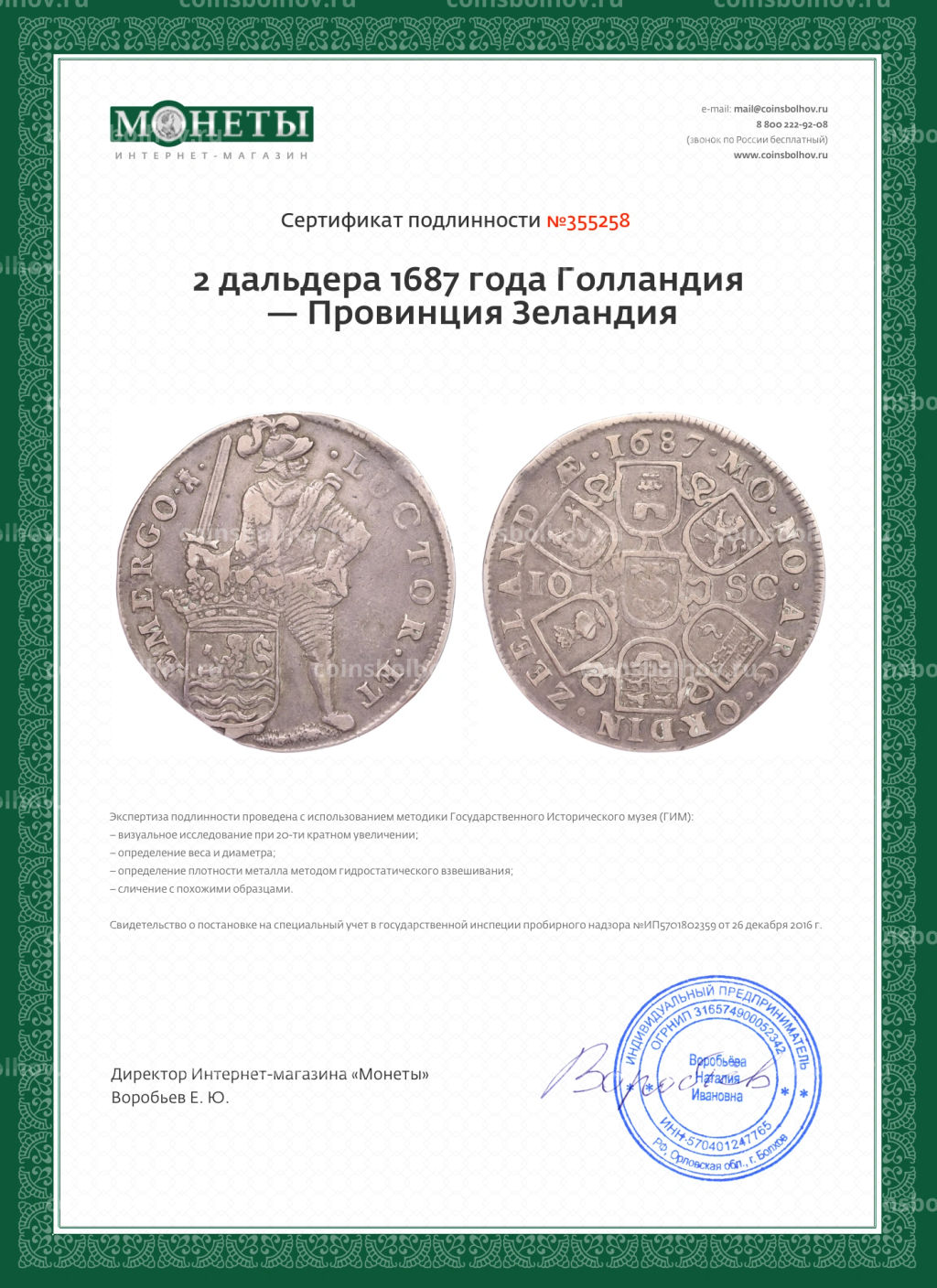 Монета 2 дальдера 1687 года Голландия  Провинция Зеландия