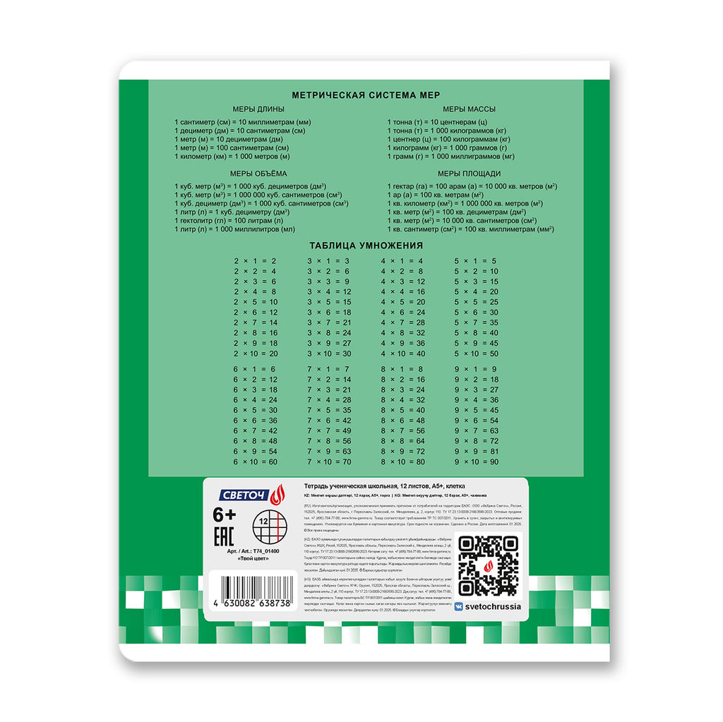 Светоч Т74 Тетрадь ученическая школьная A5 12 л. на скобе 65 г/кв.м , белизна 100 % 25 шт. клетка 01400 Твой цвет  фото 8