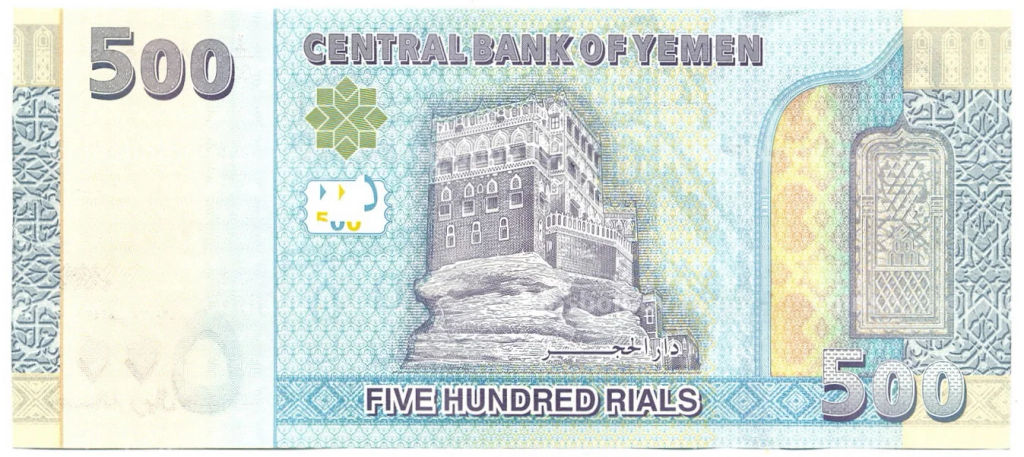 500 риалов 2017 года Йемен
