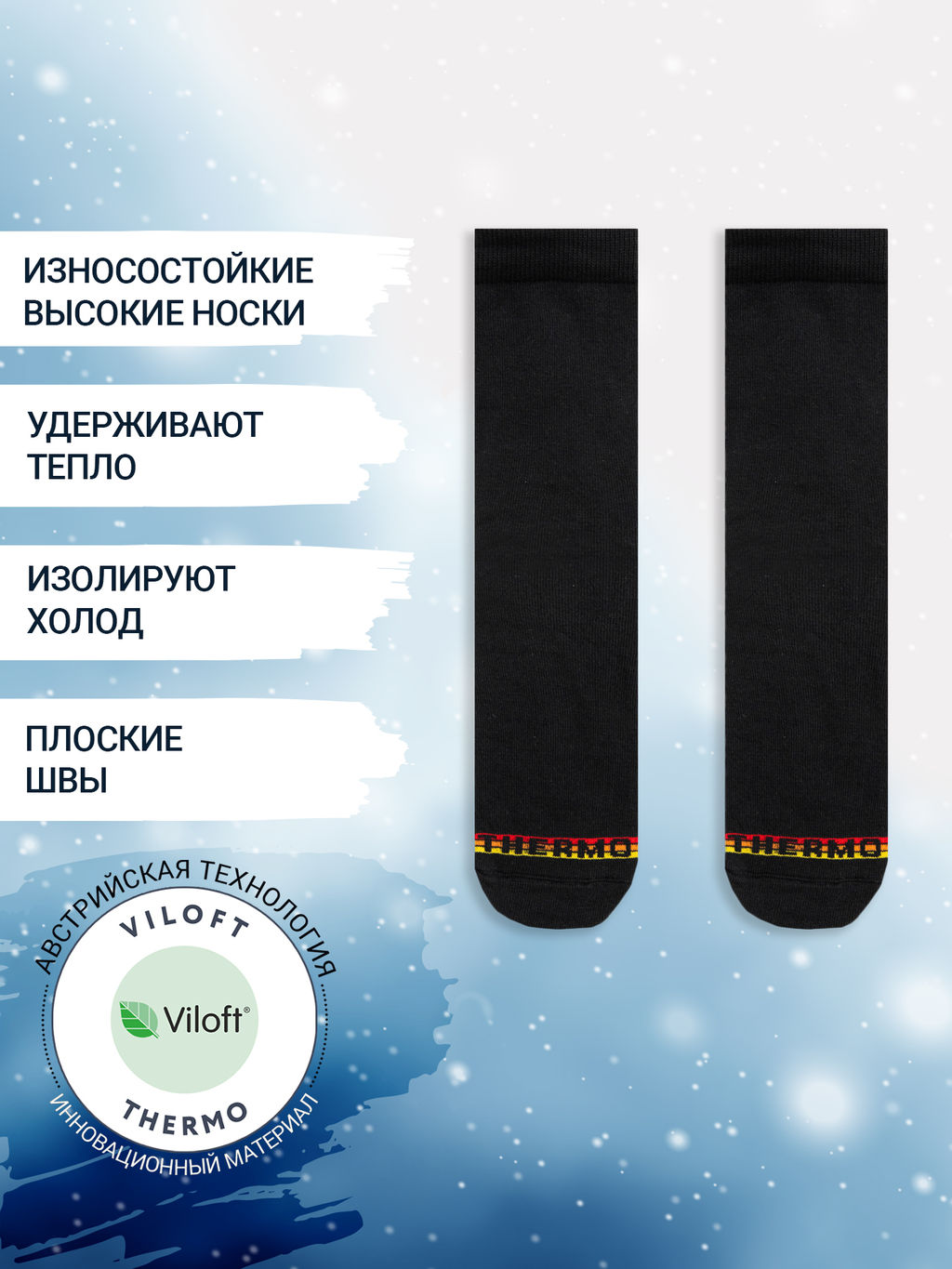 Цена за 5 пар! Детские носки термо черного цвета с желтой и красной полосками - Mark formelle фото 2