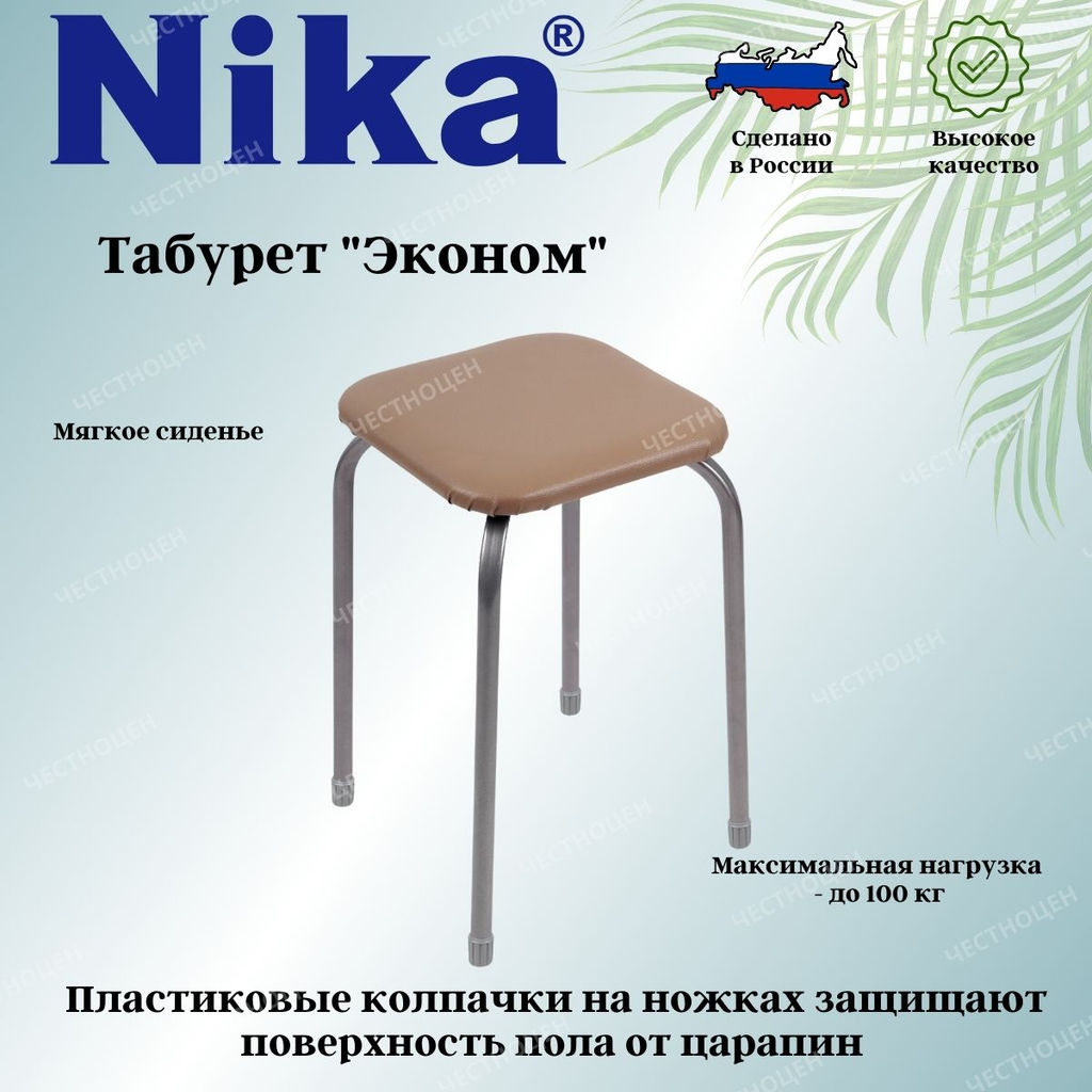 Табурет Эконом ТБ2 слон.кость