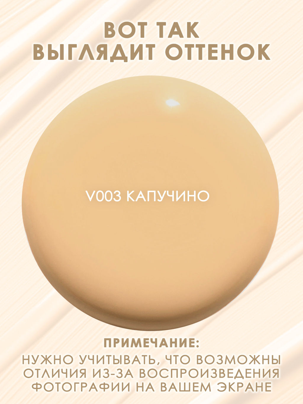 Тональное стойкое средство LINGERIE MATT FINISH с SPF защитой - оттенок 03 Капучино - Make u make фото 2