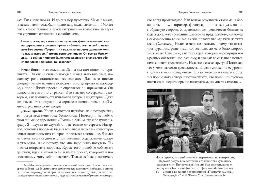 Теория Большого взрыва. Самая полная история создания культового сериала. Рэдлофф Дж. - Колибри фото 2