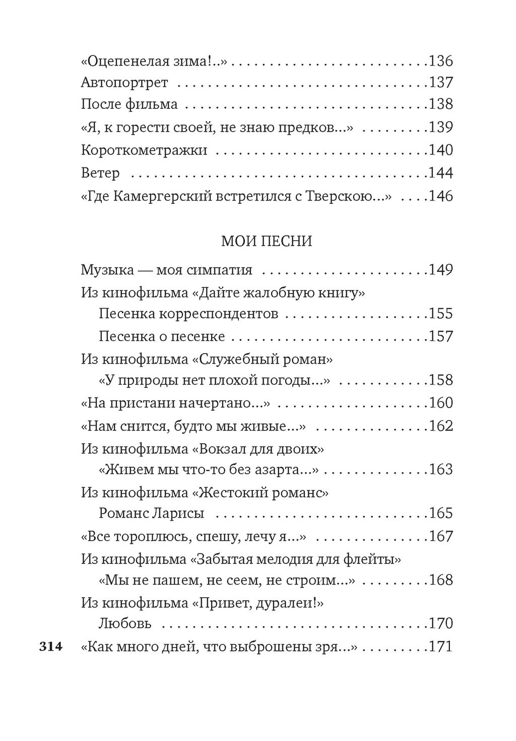 Музыка жизни. Рязанов Э. - Азбука фото 6