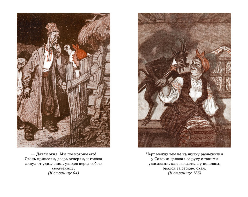 Вечера на хуторе близ Диканьки. Гоголь Н. - Махаон фото 2