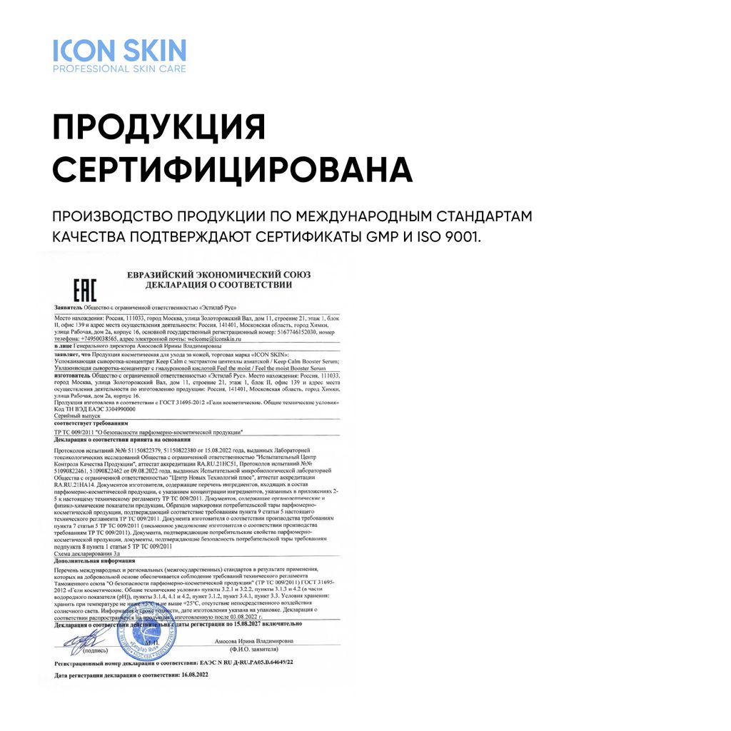 Увлажняющая сыворотка-концентрат Feel the Moist с гиалуроновой кислотой - Icon skin фото 13