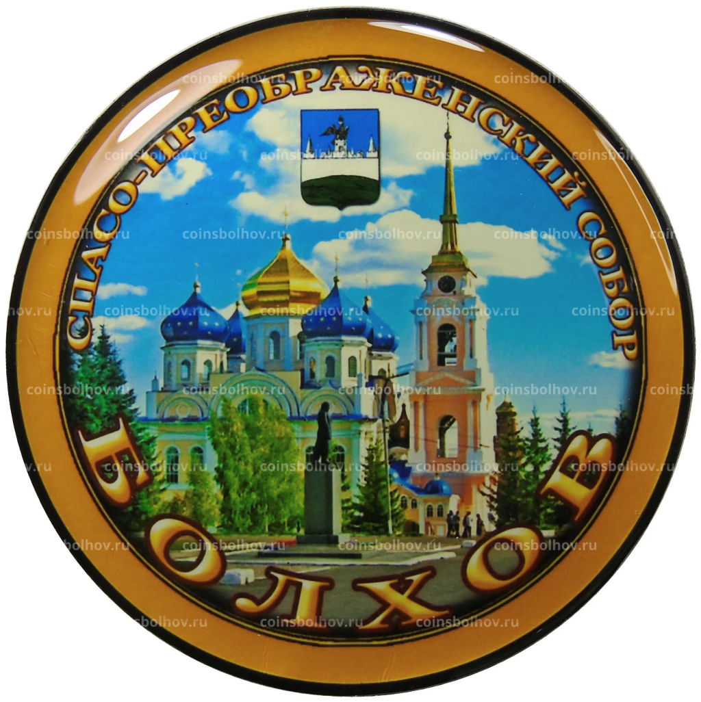 Магнит Болхов Спасо-Преображенский собор