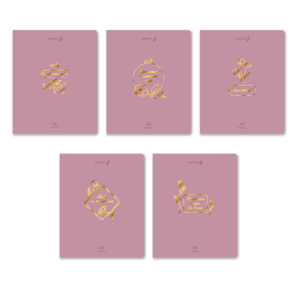 Светоч Т199 Тетрадь ученическая общая, тиснение золотой фольгой, A5 48 л. на скобе 65 г/кв.м , белизна 100 % 10 шт. клетка 01513 Мир красоты