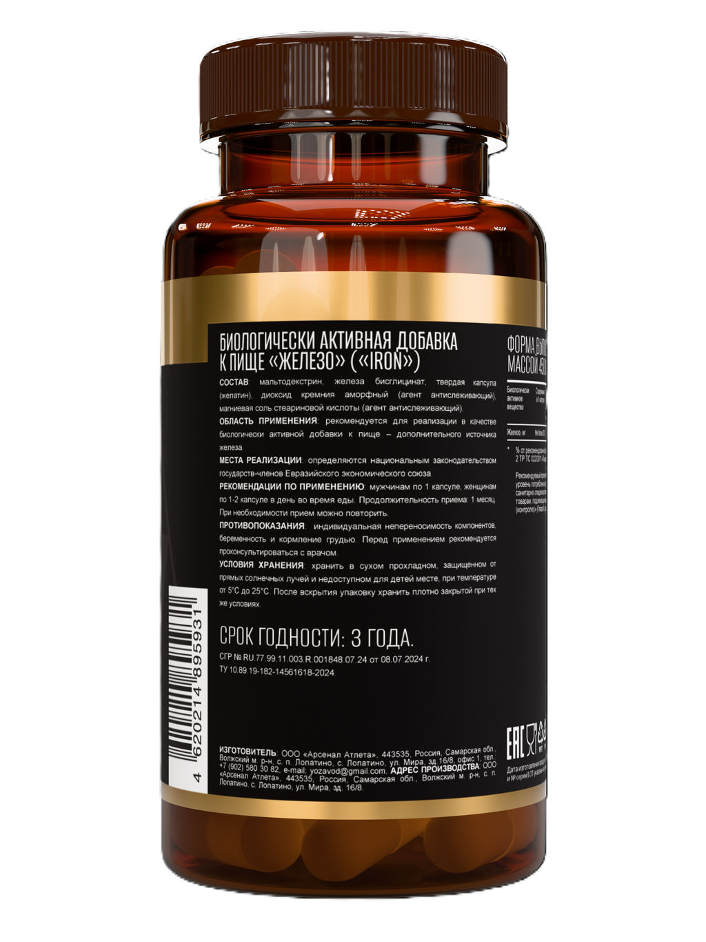 (ЧЗ) БАД Железо (Iron), 90 капсул ТЖК 450 мг тм AWOCHACTIVE  фото 2