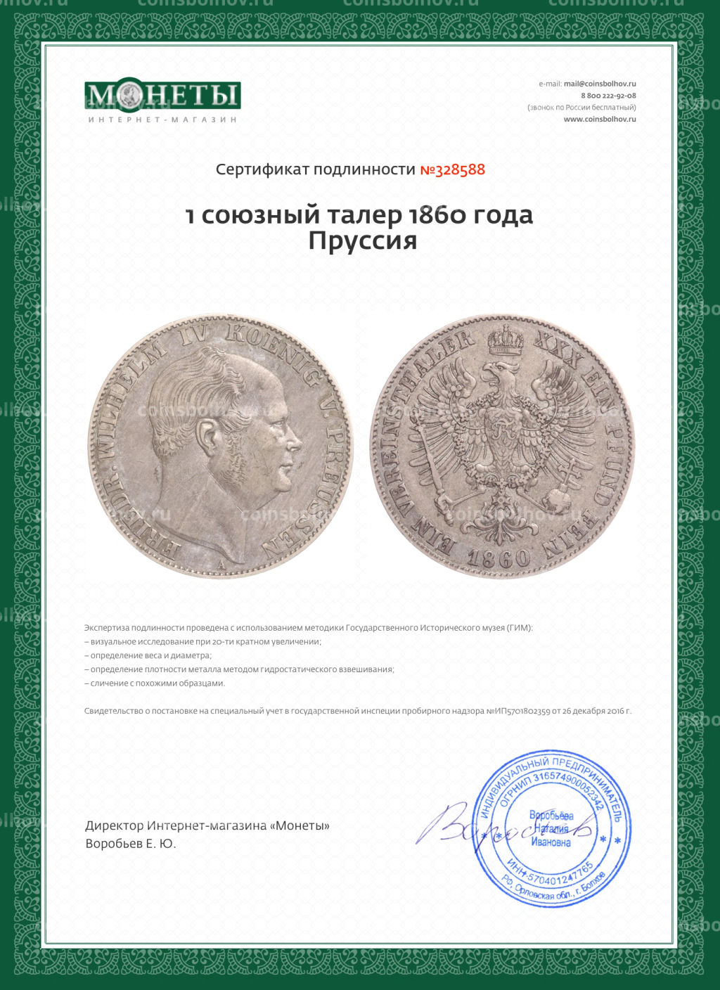 1 союзный талер 1860 года Пруссия