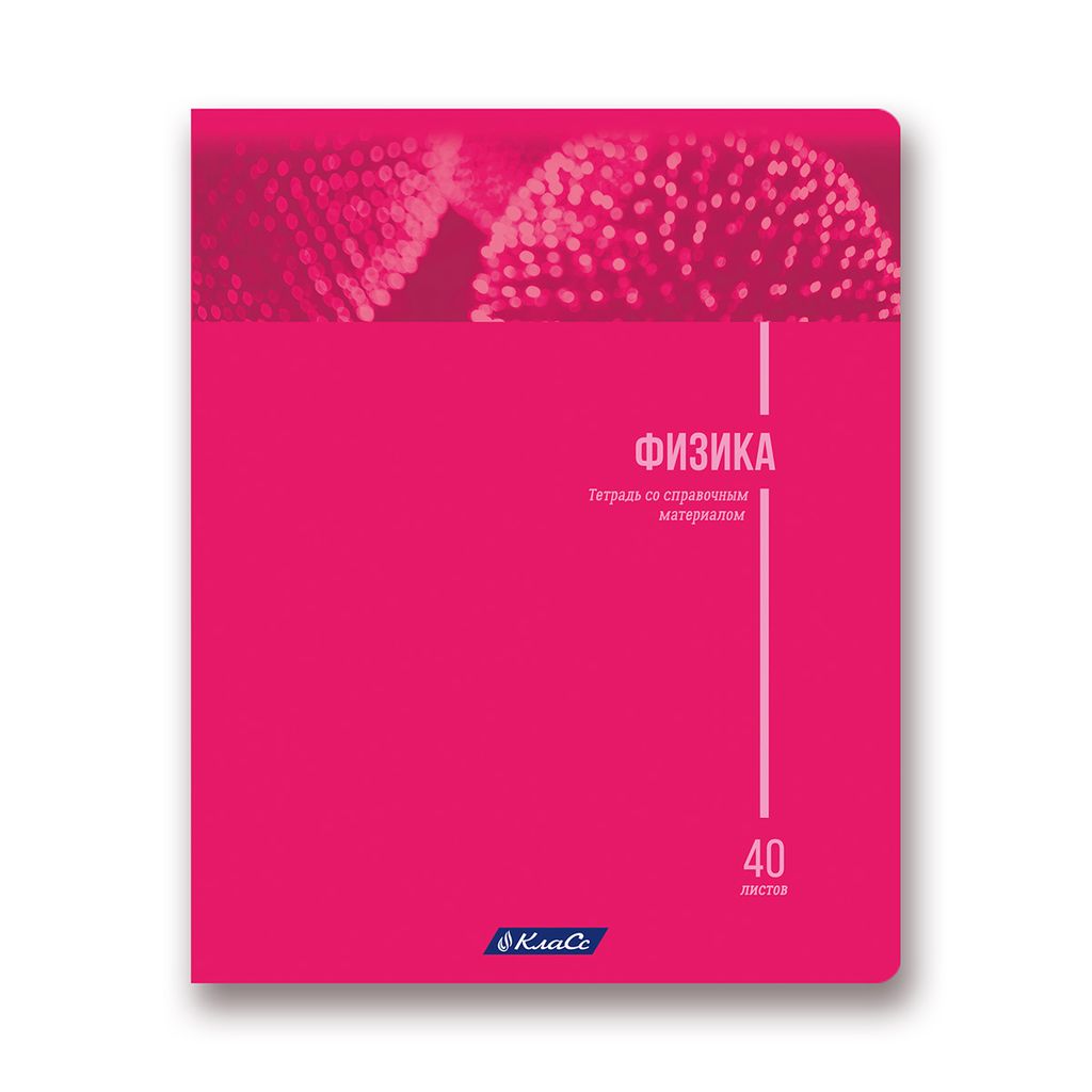 Светоч Тетрадь предметная School Life A5 40 л. на скобе 60 г/кв.м , белизна 100 % 10 шт. , клетка 40ТСК5_000109 Физика
