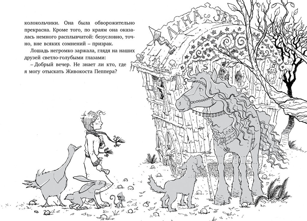 Лошадь по имени Луна. Баркер К. - Махаон фото 4