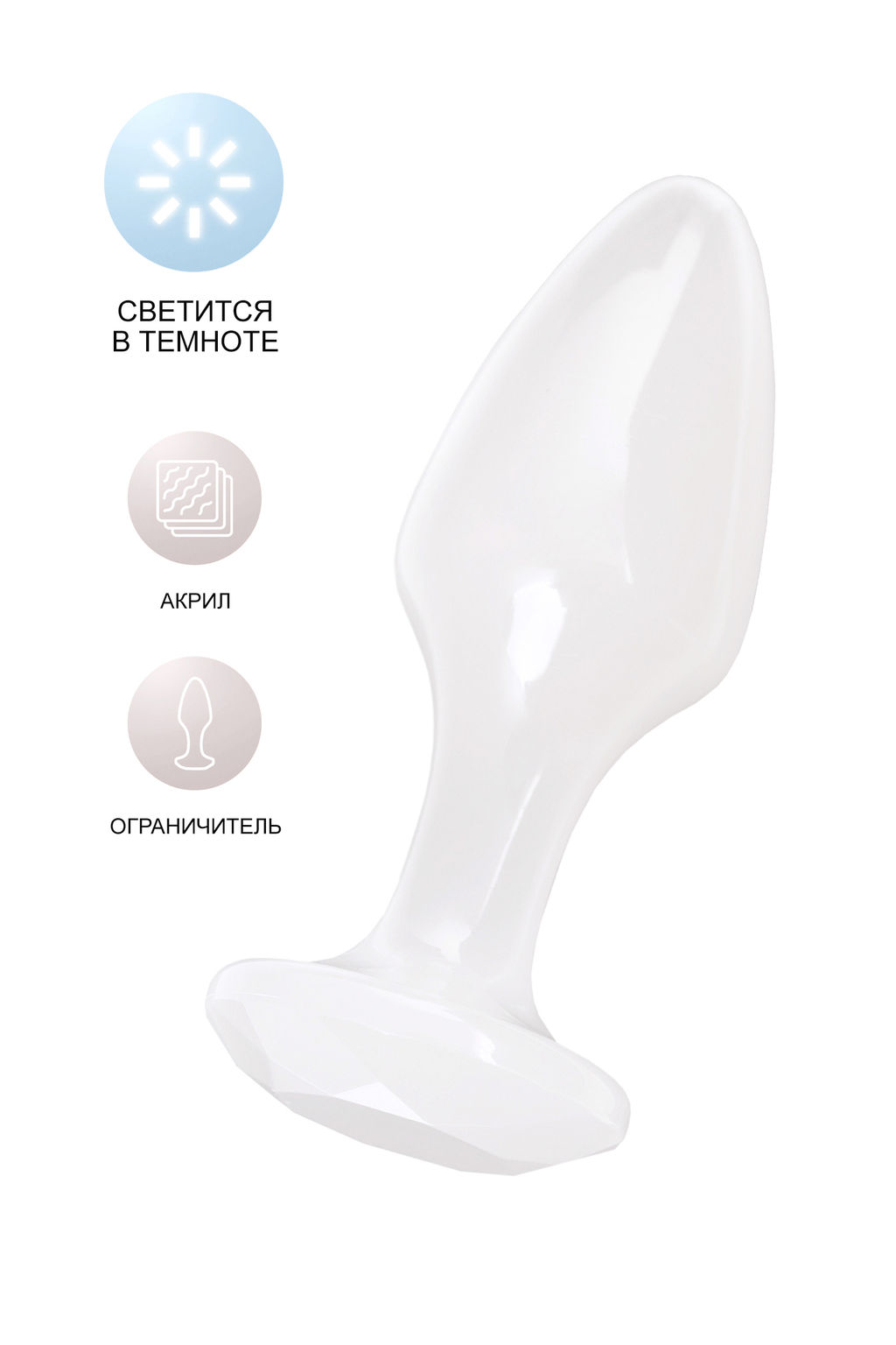 Анальная втулка TOYFA, акрил, белый, 8 см, 2,8 см