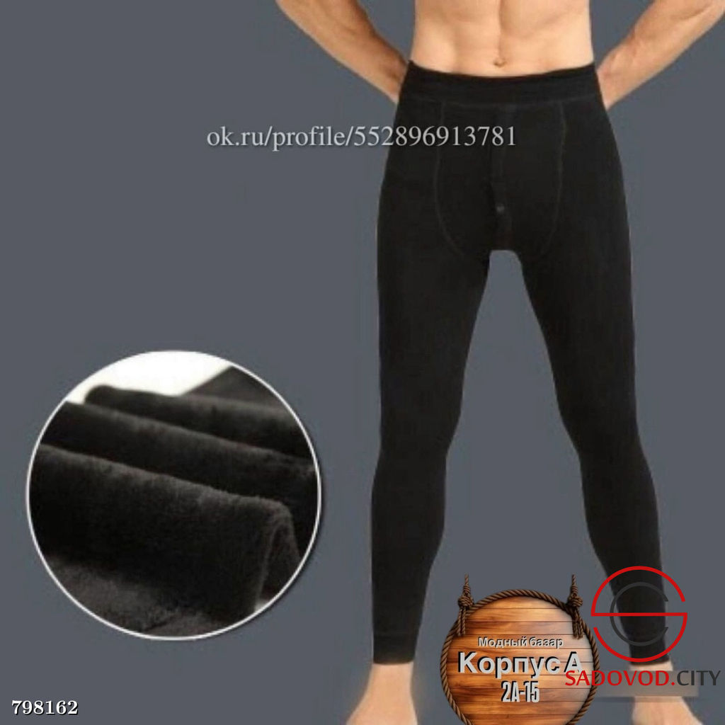 Мужской кальсоны с начёсом