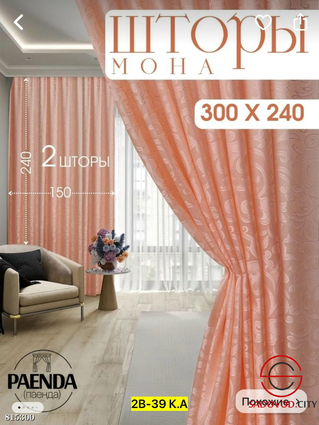 Шторы комплект из 2 шт.