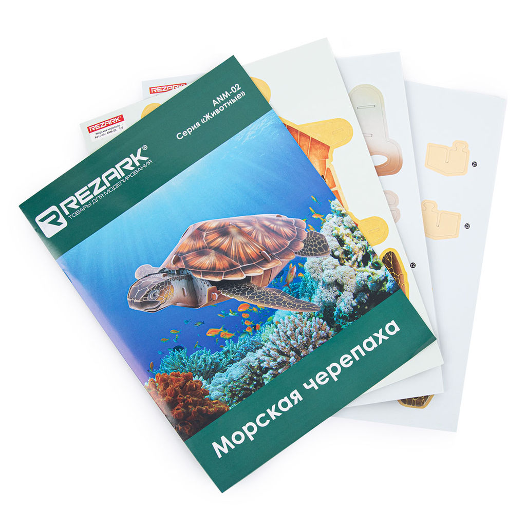 REZARK ANM-02 Серия Животные 31 элемент. Морская черепаха