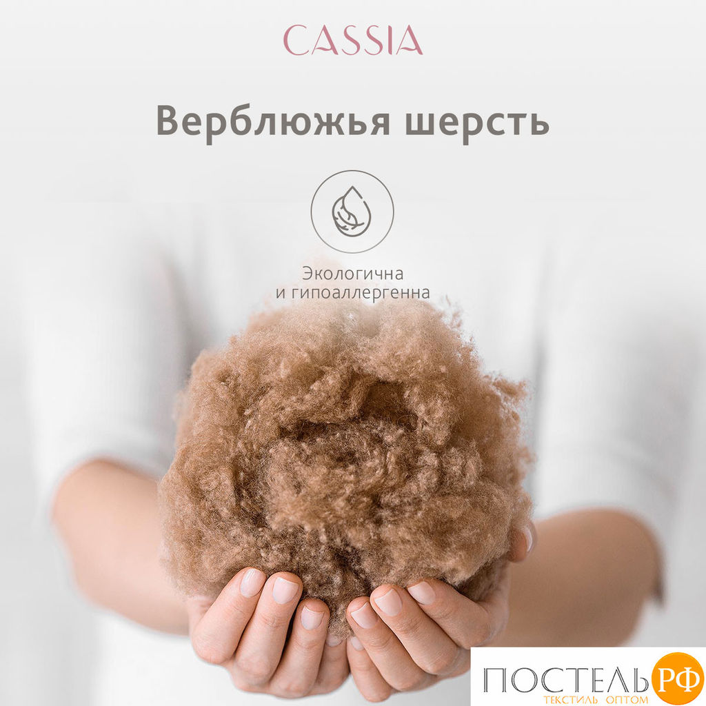 CASSIA Одеяло лайт КАЛАХАРИ 200х220,1пр.,хл./вербл.шерсть/микровол.., 200г/м2 фото 16