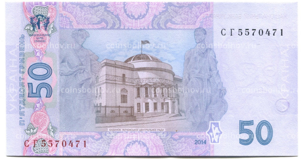 Банкнота 50 гривен 2014 года Украина