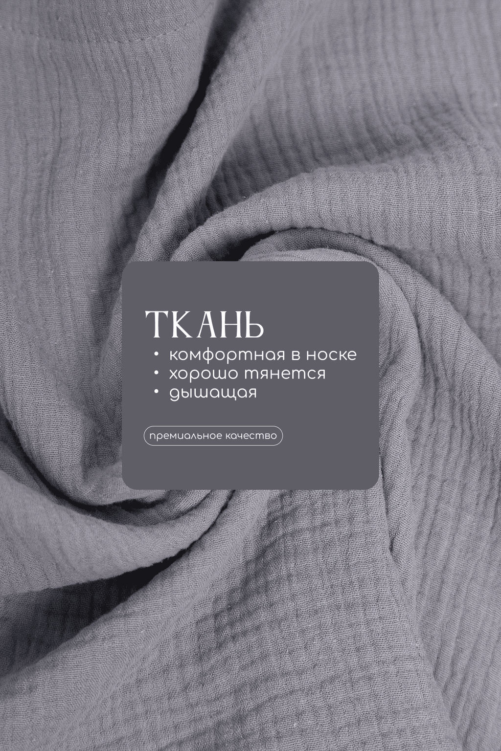 Халат-кимоно Муслин (серый) П14577-52М