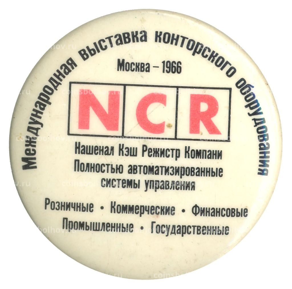 Значок Москва- международная выставка конторского оборудования  1966 год