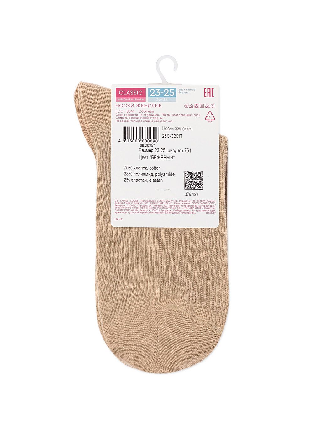 Цена за 2 пары. Носки женские CONTE CLASSIC Носки женские 25С-32СП - Conte elegant фото 6