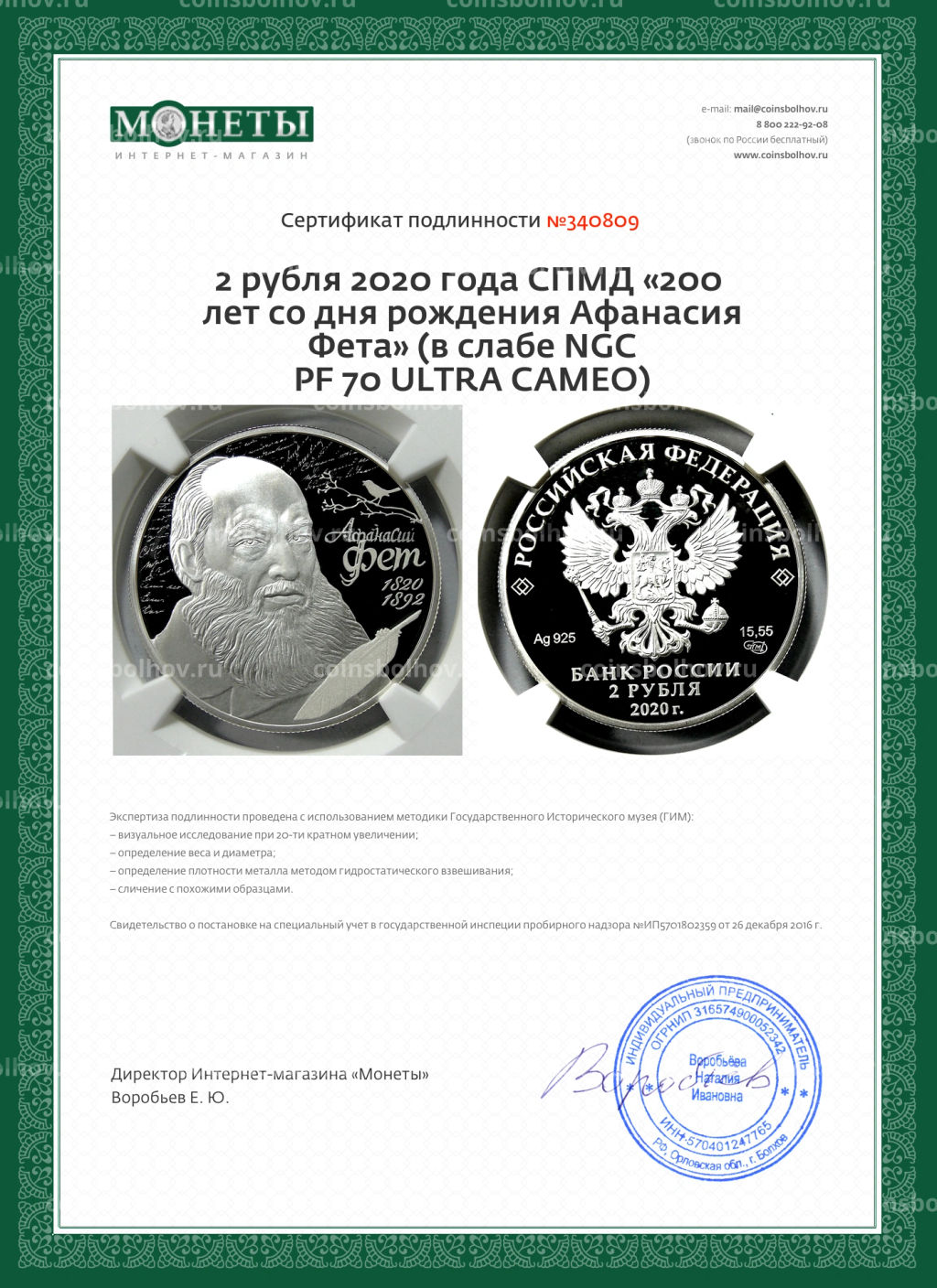 2 рубля 2020 года СПМД 200 лет со дня рождения Афанасия Фета (в слабе NGC PF 70 ULTRA CAMEO)