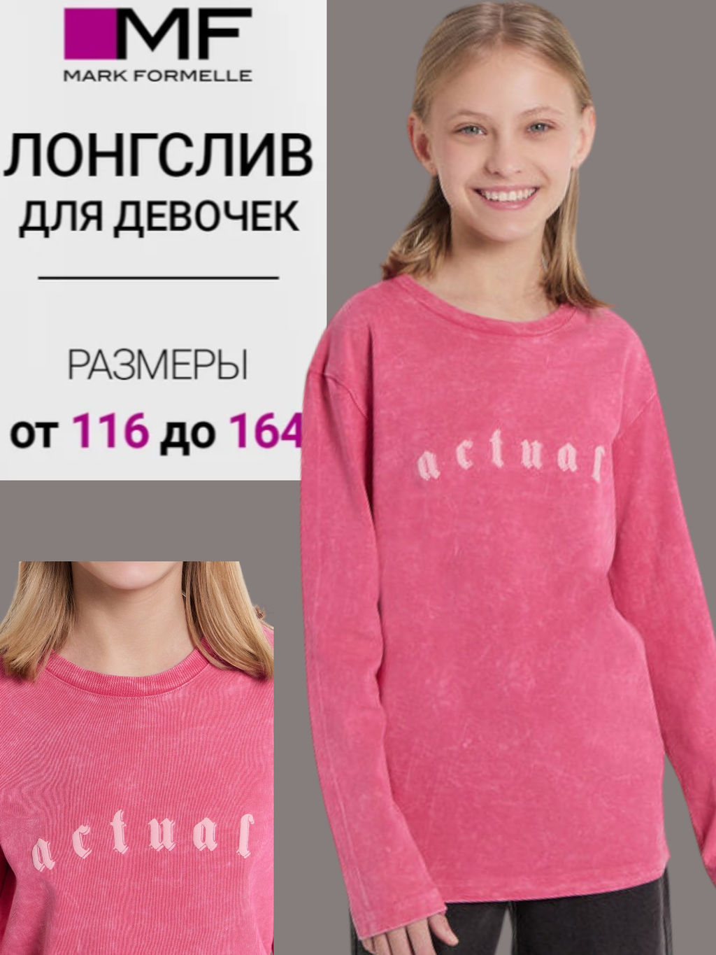 Лонгслив для девочек розовый с обработкой эйсид