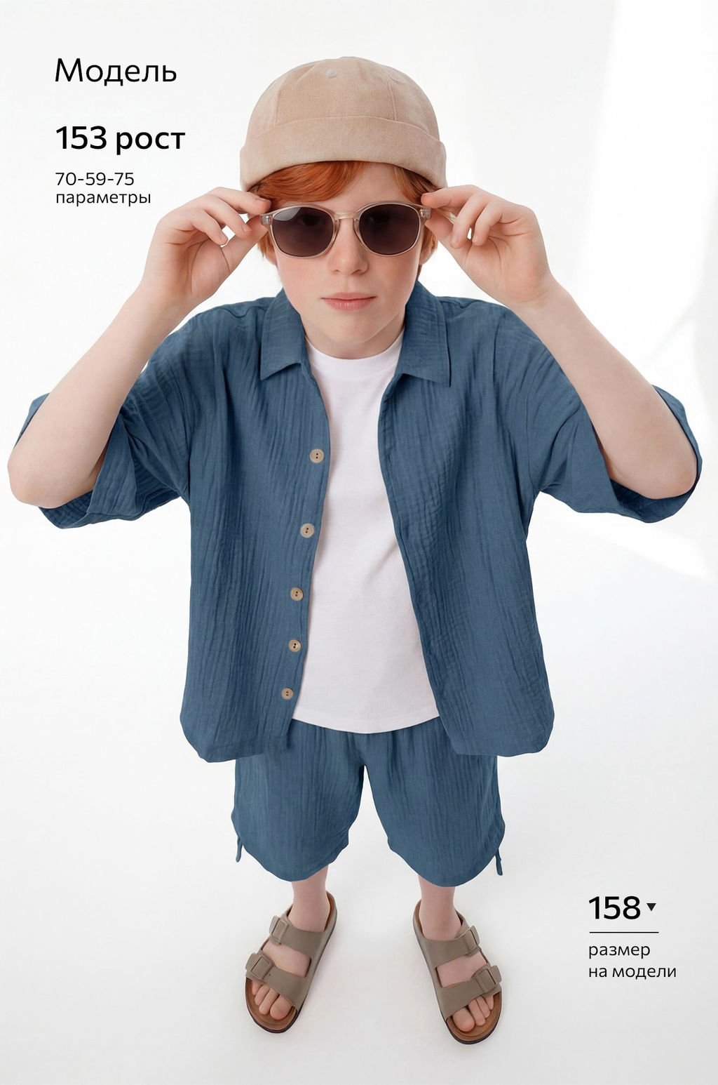 Костюм из муслина для мальчика Happyfox