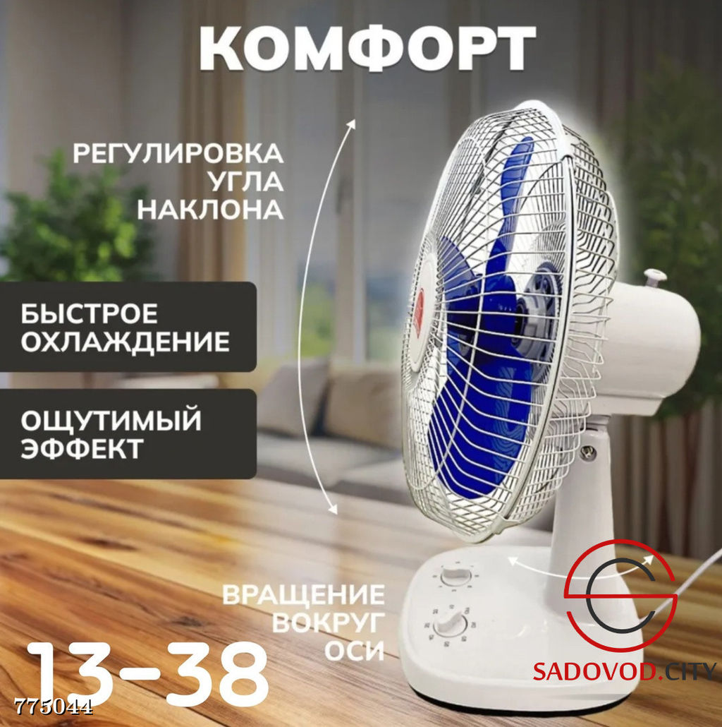 Вентилятор настольный с тремя скоростями
