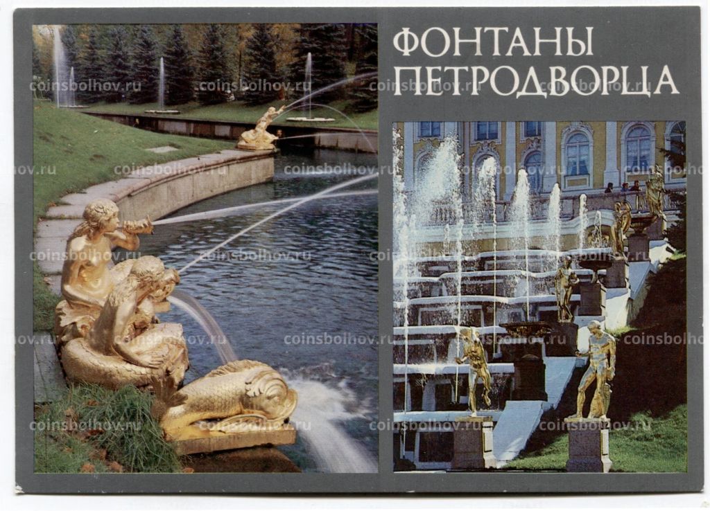 Открытка Петродворец  Фонтан Сирены. Западная водопадная лестница