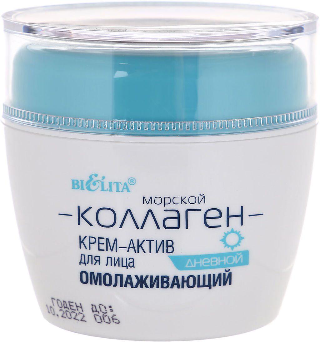 Морской коллаген Крем-актив д/лица дневной омолаживающий, 50 мл