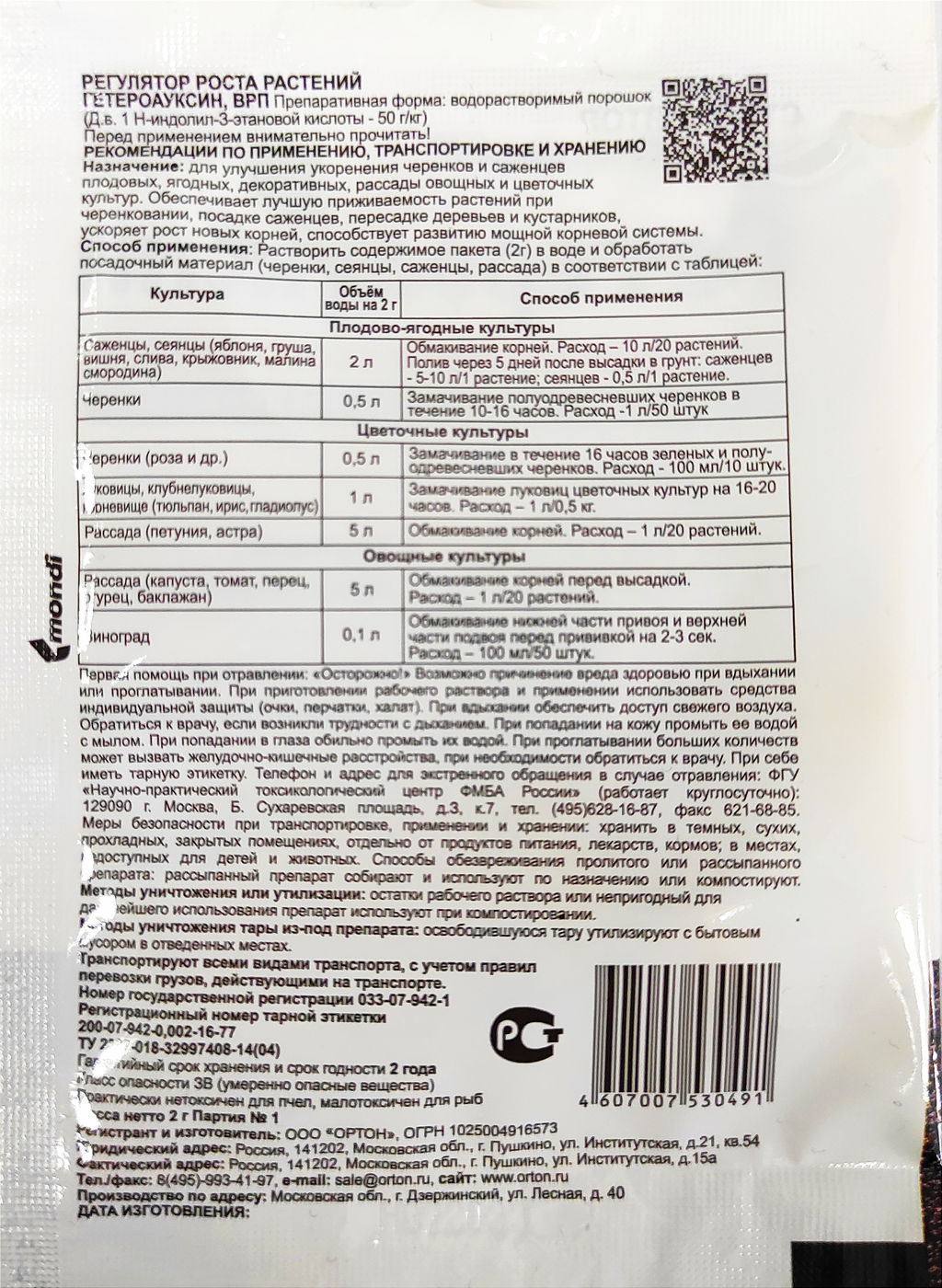 Регулятор роста "Гетероауксин" 2г