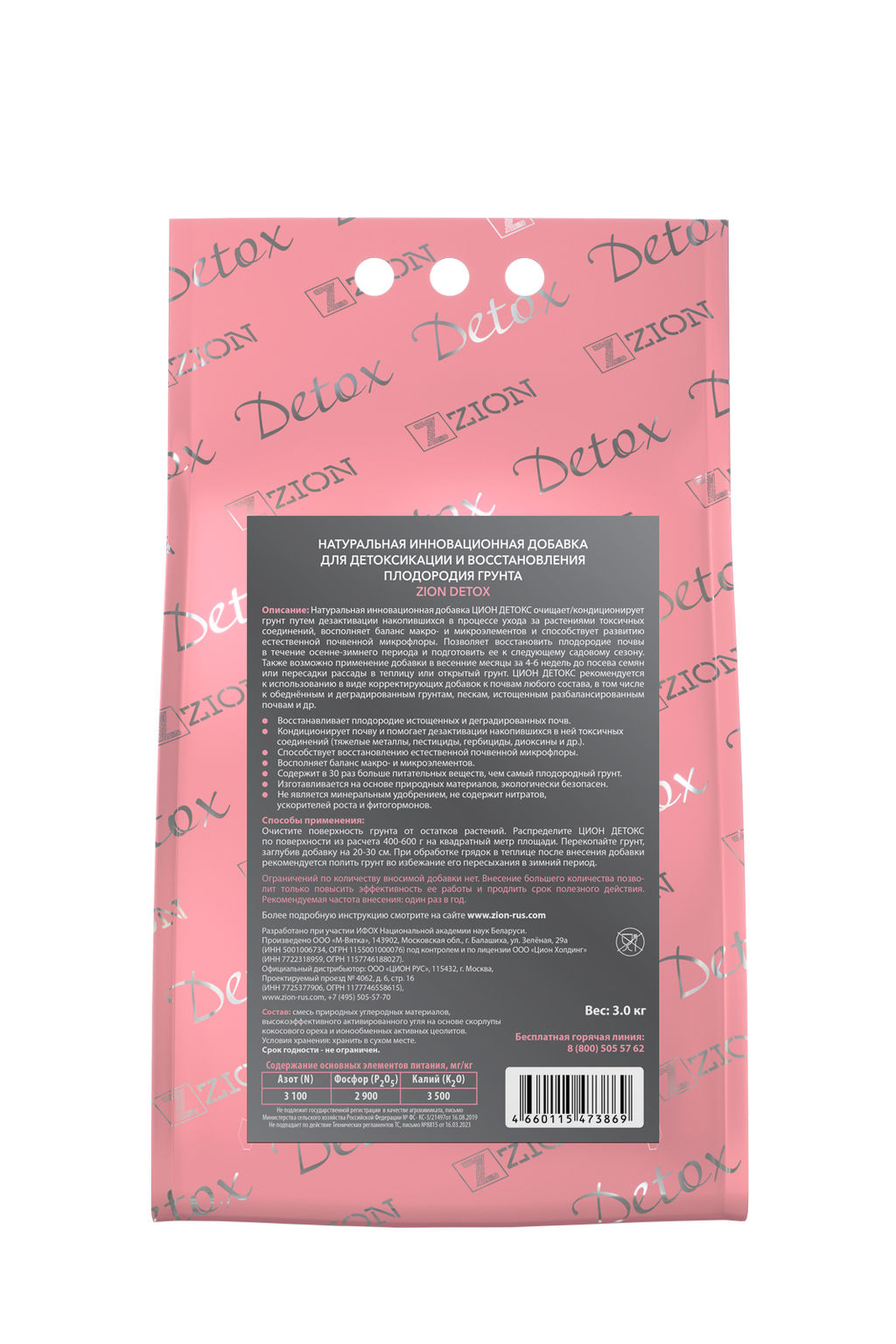 Цион Detox (ПОЛИМЕРНЫЙ ПАКЕТ) 3 КГ - Zion фото 4
