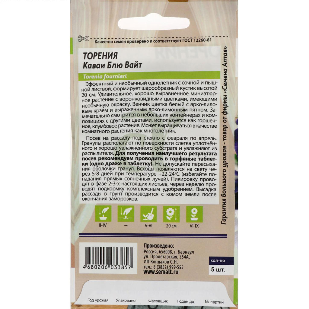 Торения Каваи Блю Вайт 5шт. (Семена Алтая)