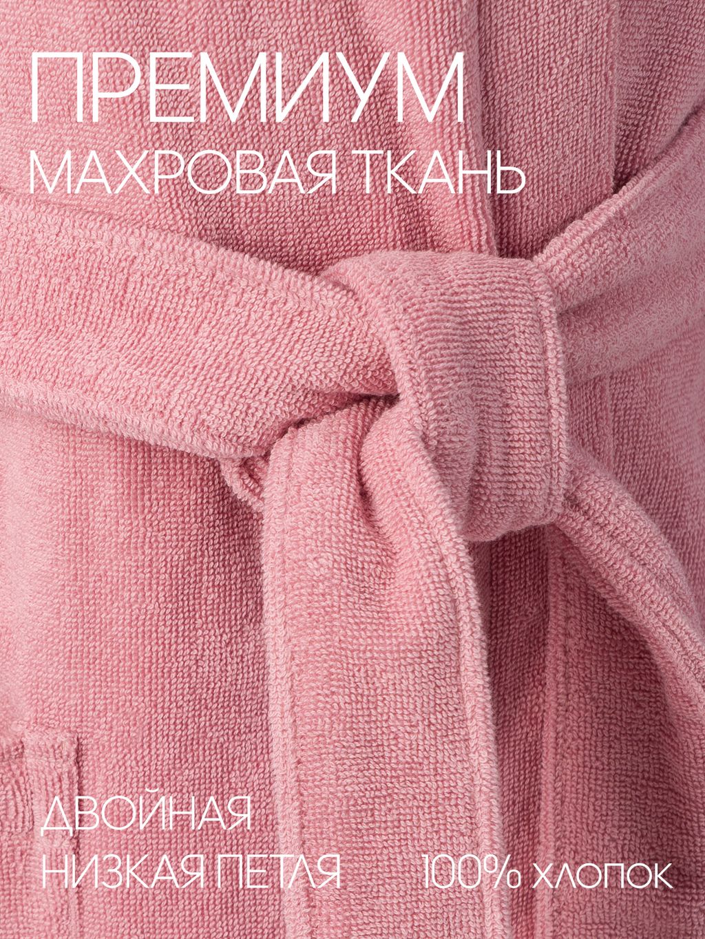 Женский халат с капюшоном пудрово-розовый МЗ-06 (102) - Росхалат фото 9