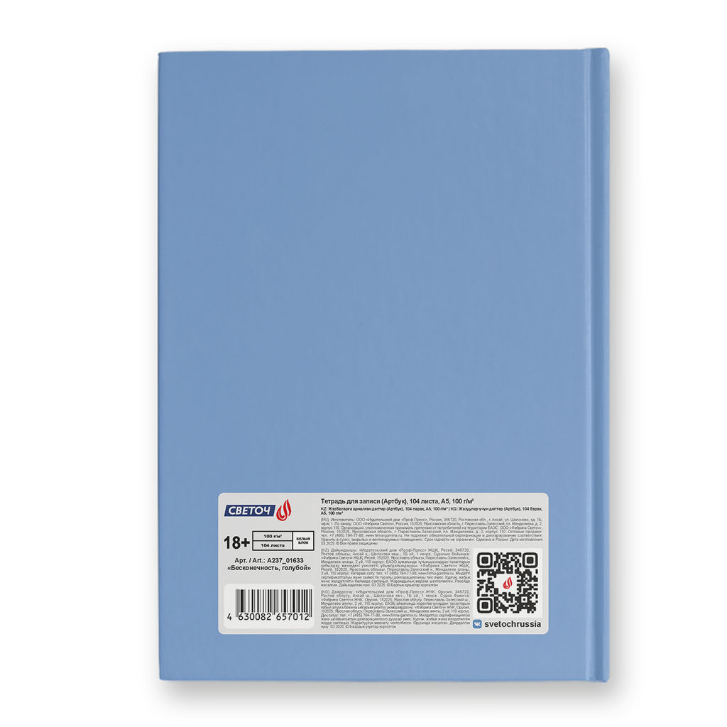 Светоч А237 Артбук (Скетчбук), матовая ламинация, блок белый, 7Бц, A5 100 г/м2 сшивка 104 л. 4 шт. Бесконечность, голубой 01633