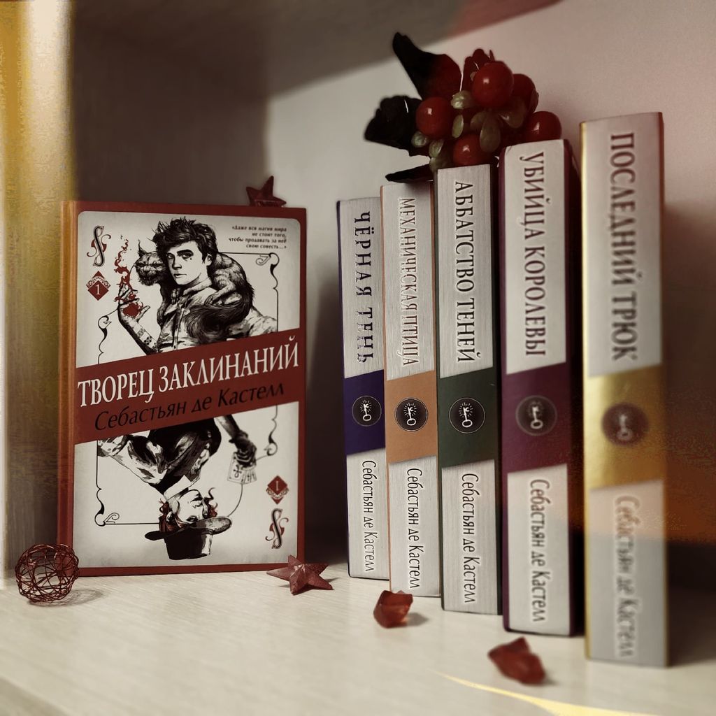 Творец Заклинаний (#1)