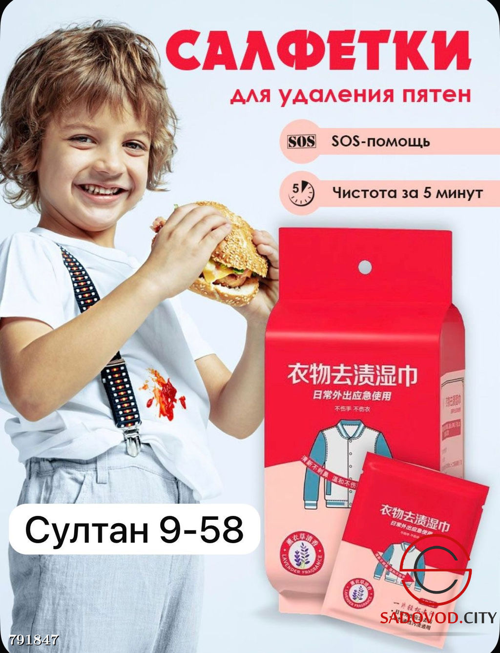 Салфетки влажные от пятен 20 шт