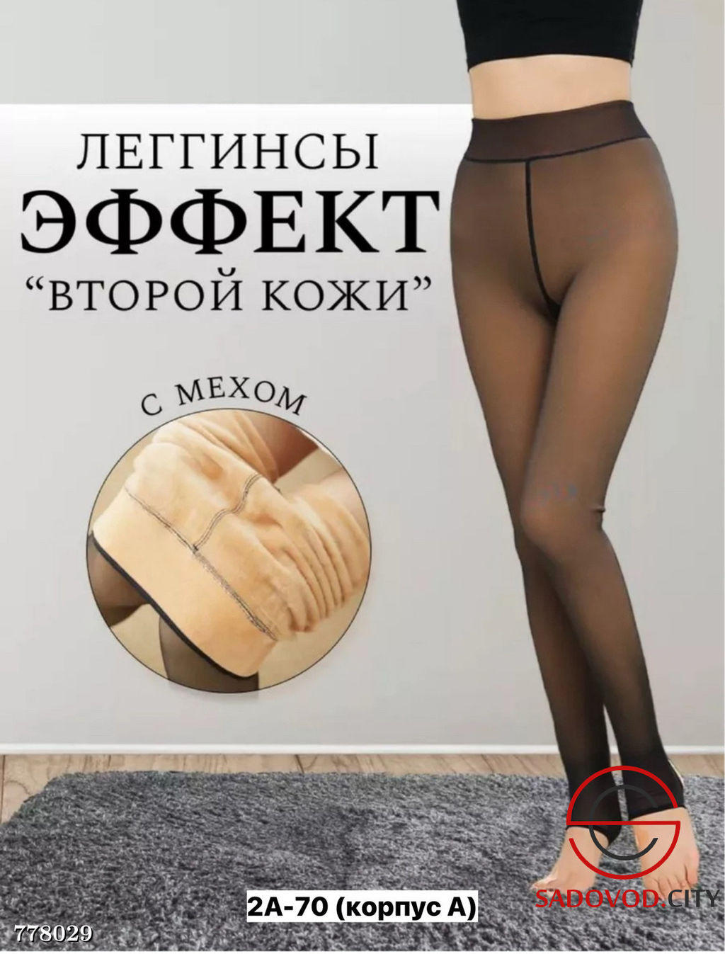 Лосины эффект кожи с мехом - Bruno фото 6