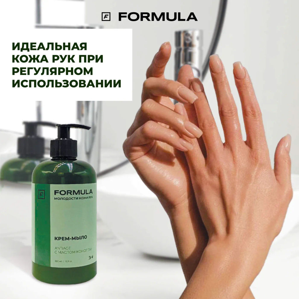 ХИТ! FORMULA Крем-мыло antiage с маслом конопли, 500 мл дой-пак фото 4
