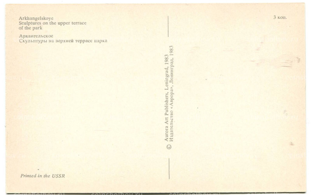 Открытка Архангельское  Скульптура на верхней террасе парка