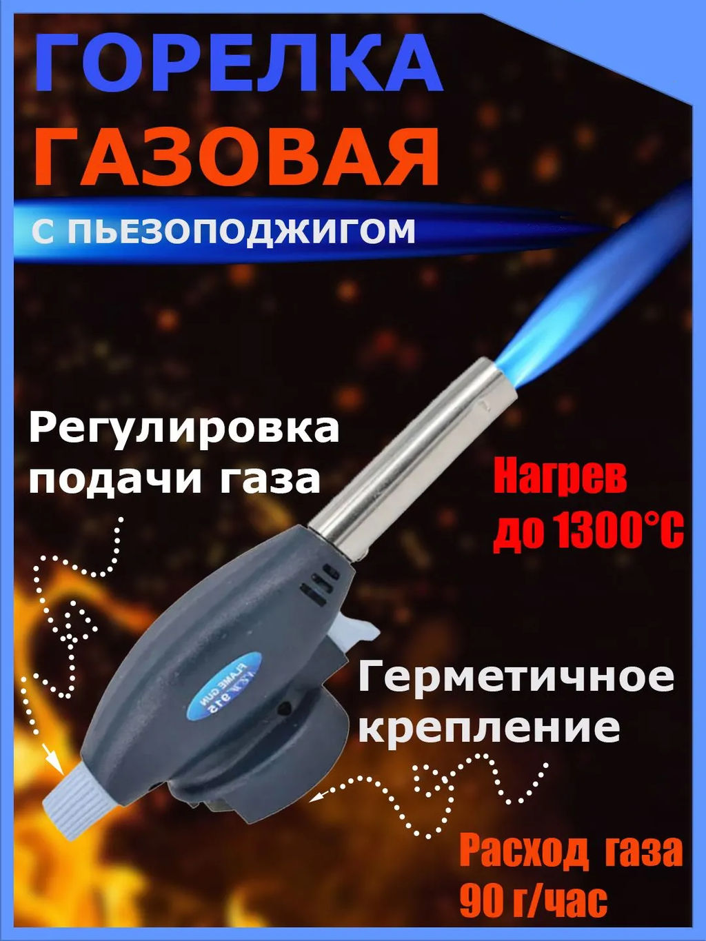 Портативная газовая горелка (3684) - Мой органайзер фото 8