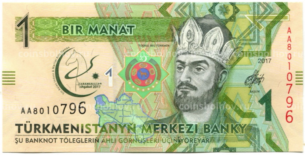 Банкнота 1 манат 2017 года Туркменистан -5-е Азиатские игры