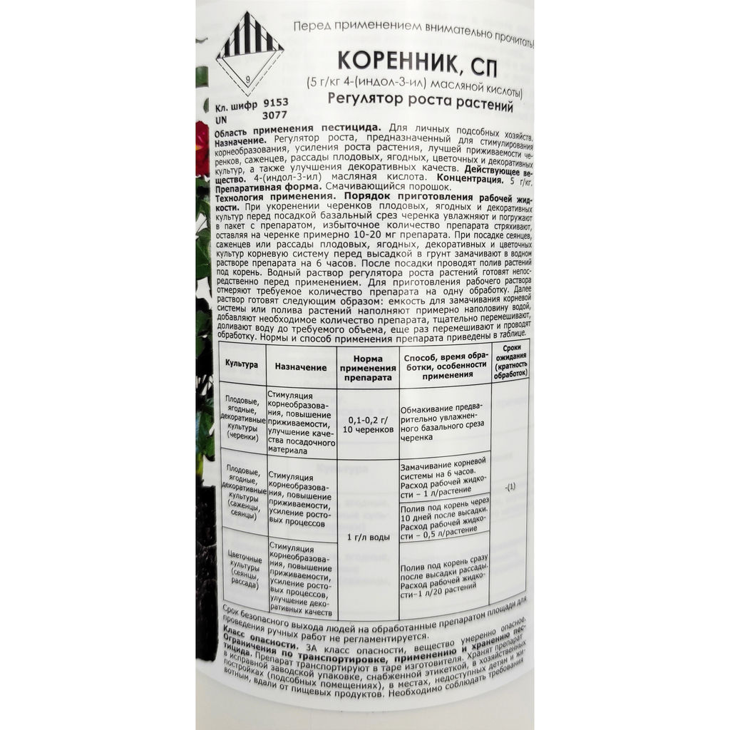 Регулятор роста "Коренник" фл.500г