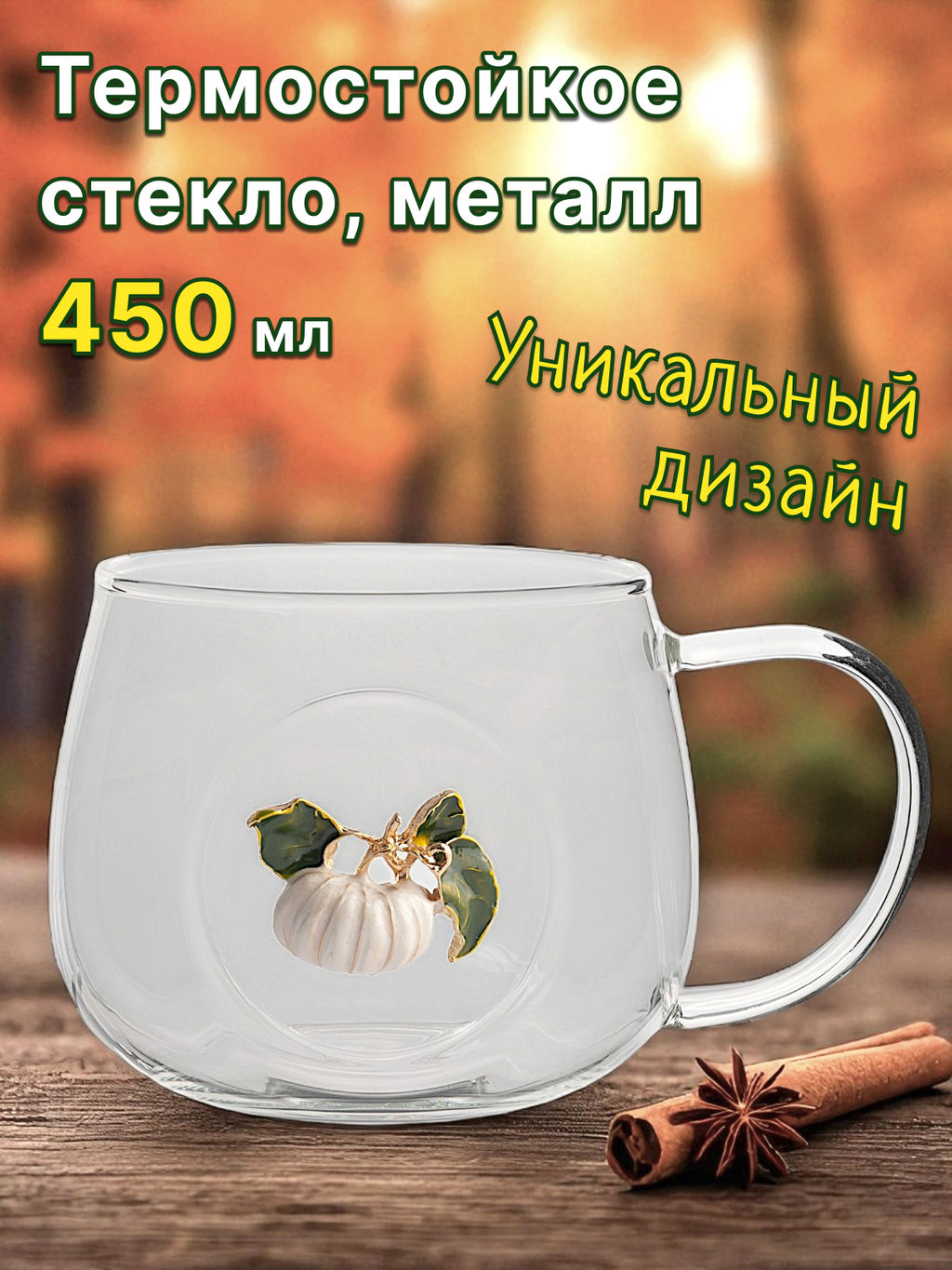 Кружка, 500 мл, стекло Б/металл, Тыква, Light pumpkin