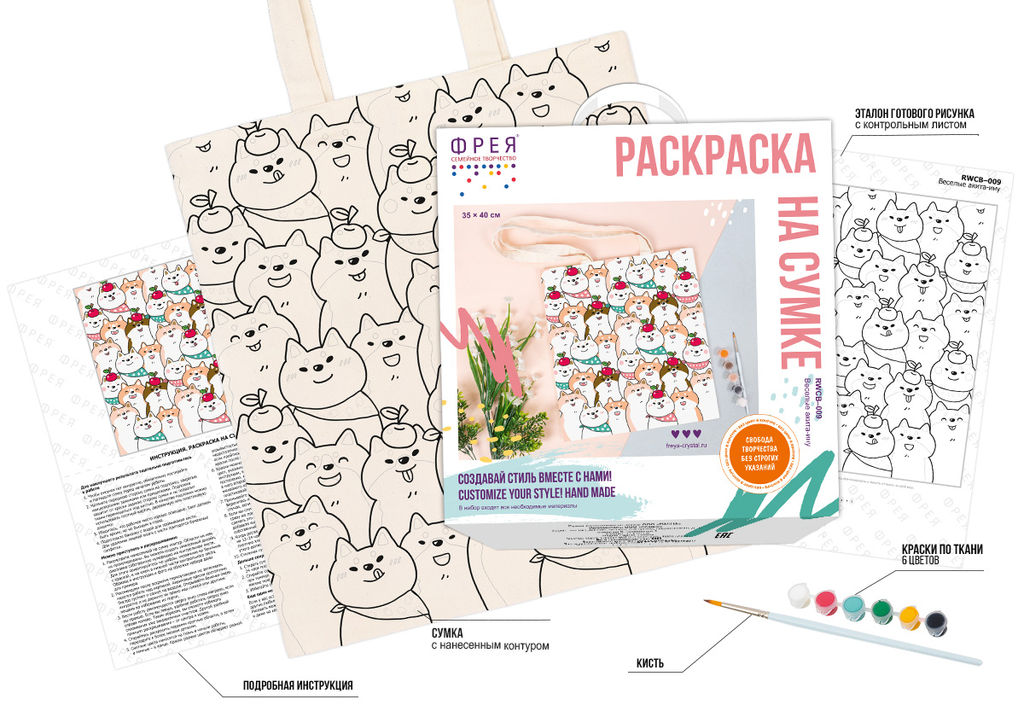 ФРЕЯ RWCB-009 Раскраска на сумке Веселые акита-ину 40 х 35 см