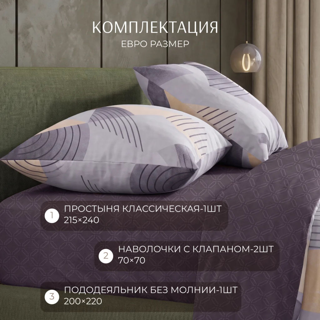 Постельное белье Грей поплин Евро ПОЭТИКА